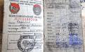 Комсомольский билет Василия Королева